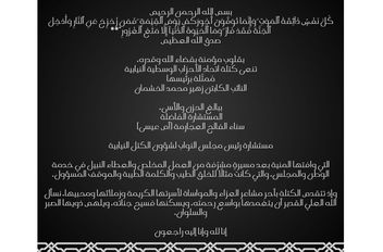 المستشارة الفاضلة سناء الفالح العجارمة