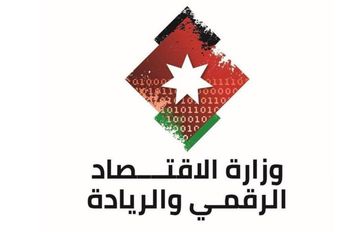 وزارة الاقتصاد الرقمي والريادة