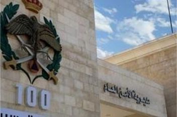 مديرية الأمن العام