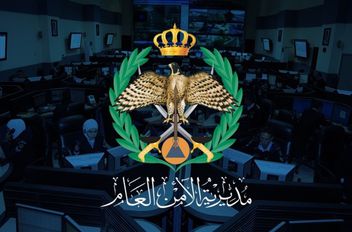 مديرية الأمن العام
