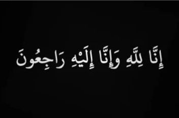 البقاء لله
