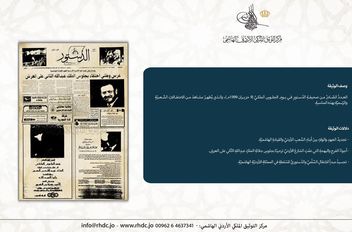مركز التوثيق الملكي