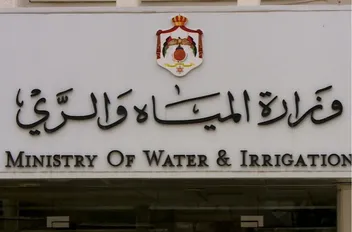 وزارة المياه
