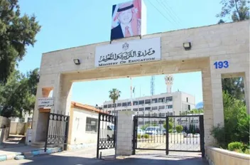 وزارة التربية والتعليم