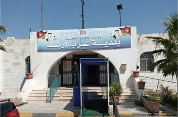 بلدية غرب إربد