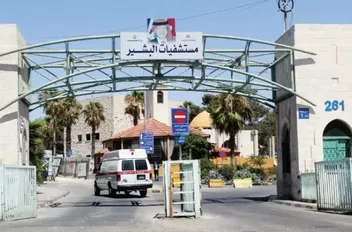 مستشفيات البشير