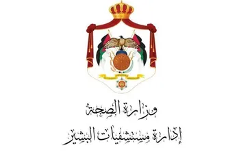 مستشفيات البشير