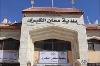 بلدية معان تطلق خدمة "واتساب" لتلقي الاستفسارات والشكاوى من المواطنين
