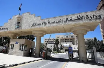 وزارة الأشغال العامة والإسكان