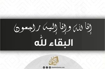 البقاء لله