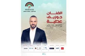 جوزيف عطية يُشعل ليالي جرش: صوت بيروت يصدح في سماء الأردن
