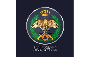 الأمن العام
