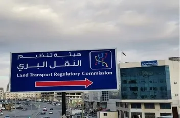 هيئة النقل البري