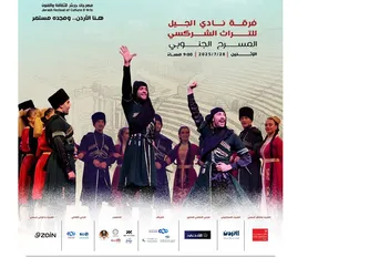 عودة الفخر الشركسي... على خشبة المسرح الجنوبي