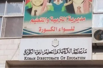 تربية لواء الكورة تختتم فعاليات النادي الصيفي