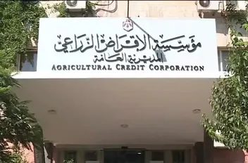 مؤسسة الاقراض الزراعي