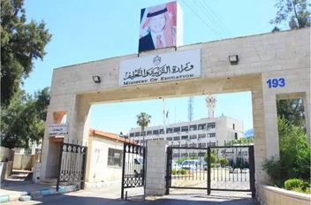 وزارة التربية والتعليم