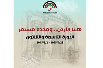 جرش : الفن والثقافة ترسم صورة مشرقة للوطن