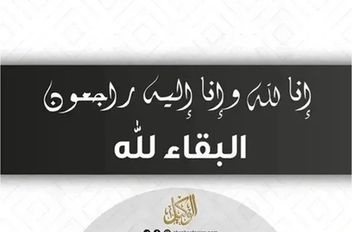البقاء لله