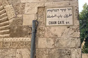 طريق باب السلسلة