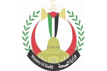 وزارة الصحة الفلسطينية