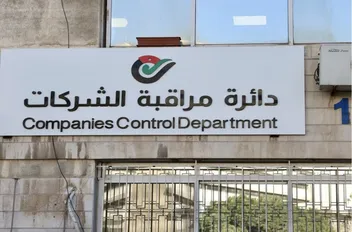 دائرة مراقبة الشركات