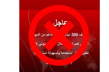 موقع الوكيل يحذر من إعلان مفبرك للاحتيال على المواطنين