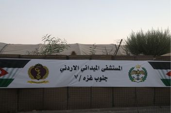 طواقم المستشفى الميداني الأردني جنوب غزة/7 تباشر أعمالها