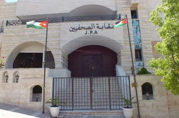 نقابة الصحفيين