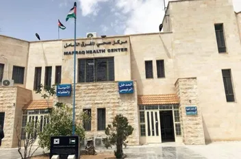 مبنى بديل لمركز صحي المفرق وصيانة مركز مغير السرحان
