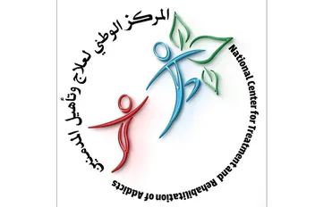المركز الوطني لعلاج الإدمان
