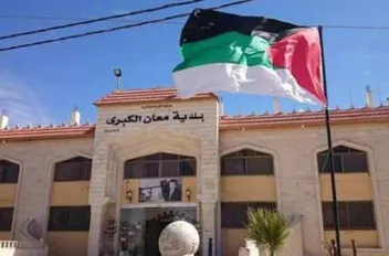 بلدية معان الكبرى
