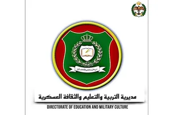 مديرية التربية والتعليم والثقافة العسكرية
