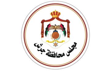 جرش: مناقلات مالية ومشاريع جديدة ضمن موازنة 2025
