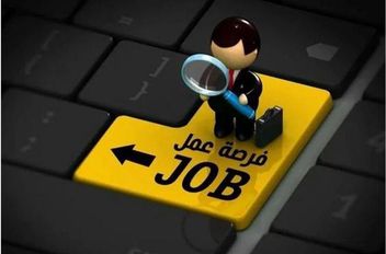 فرصة عمل