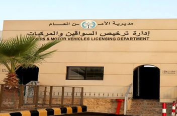 إدارة ترخيص السواقين والمركبات
