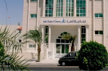غرفة تجارة العقبة
