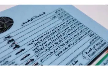 رخصة قيادة