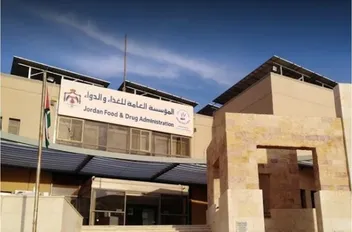 المؤسسة العامة للغذاء والدواء