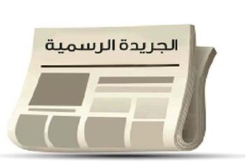 صدور نظام المطاعم السياحية 2025 في الجريدة الرسمية