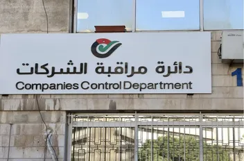 دائرة مراقبة الشركات