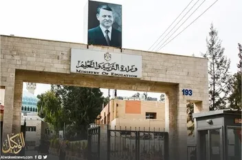 وزارة التربية والتعليم