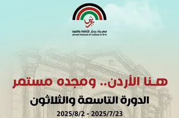 شعار مهرجان جرش