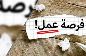 فرصة عمل
