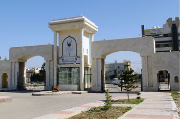 جامعة اليرموك