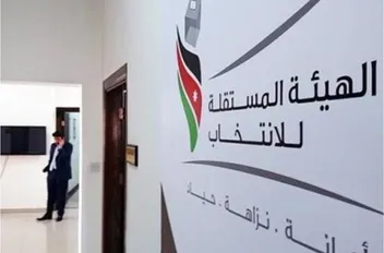 الهيئة المستقلة للانتخاب