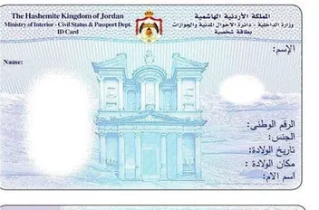 صورة الهوية |  من المصدر