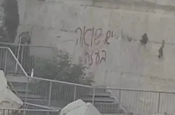 العبارة مكتوبة على حائط المبكى
