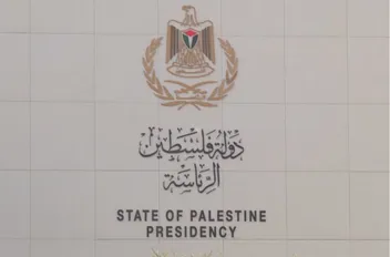 مقر الرئاسة الفلسطينية في مدينة رام الله