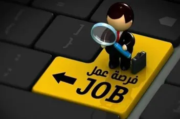 الوكيل الإخباري- أعلنت وزارة الشباب اليوم الثلاثاء عن حاجتها لتعبئة وظائف شاغرة.
